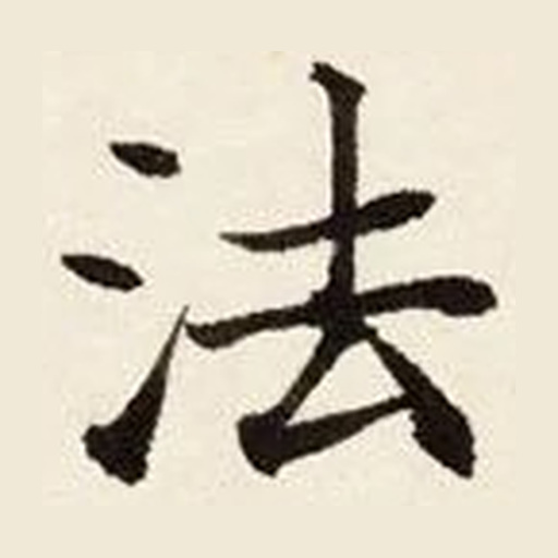 法